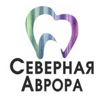 Стоматологическая клиника Северная Аврора (Лесная ул., 31, Северодвинск), стоматологическая клиника в Северодвинске