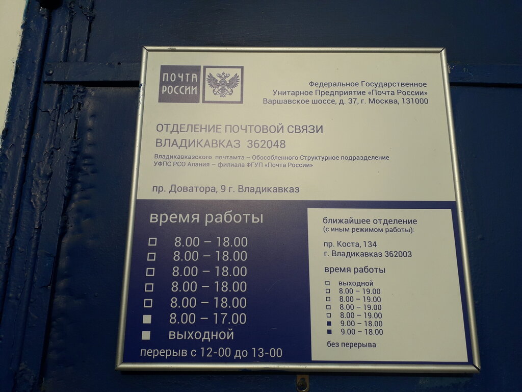 График работы почты на проспекте