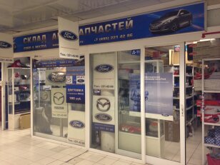 Магазин Форд На Московском Шоссе