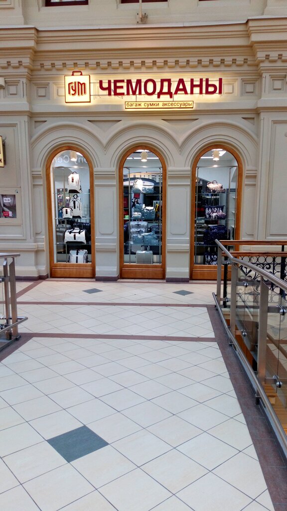 Bags and suitcases store Gum luggage, Moscow, photo