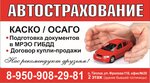 Фото 1 Автострахование, оформление документов