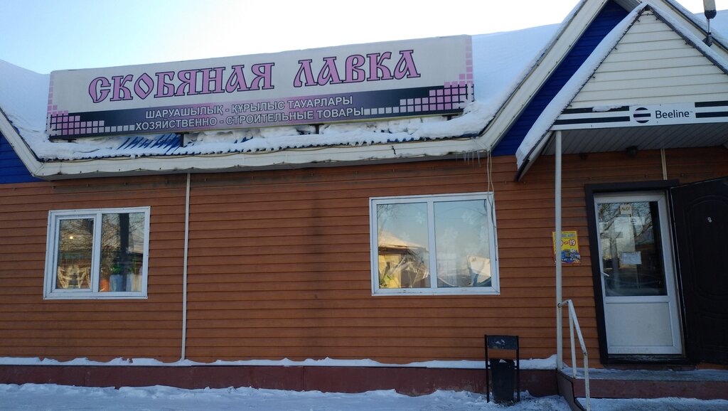 Скобяная Лавка Интернет Магазин