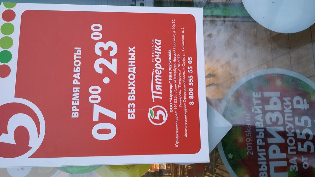 Пятерочка орел карта