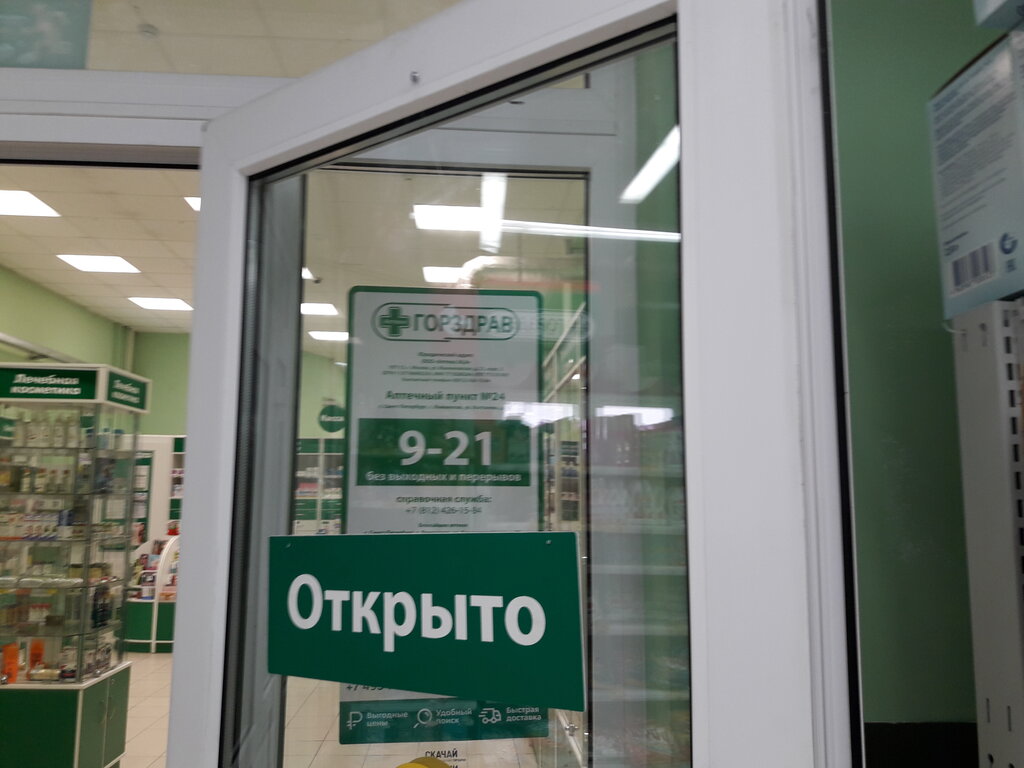 Pharmacy Gorzdrav, Lomonosov, photo