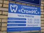 StomIS (Oktyabrskiy Boulevard, 12), dental clinic