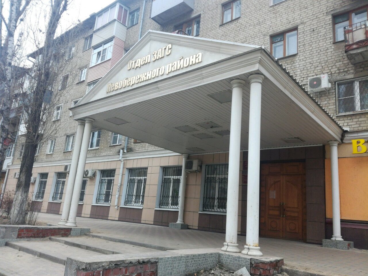 Центральный загс воронеж