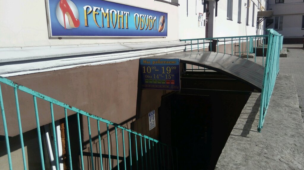 Shoes repair Masterskaya po Remontu Obuvi Ip Maley S. A., Brest, photo