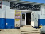 День и Ночь (Magistralnaya ulitsa, 75/1), tienda de lencería y moda baño