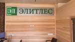 Elitles (Donskaya Street, 5/1), lumber