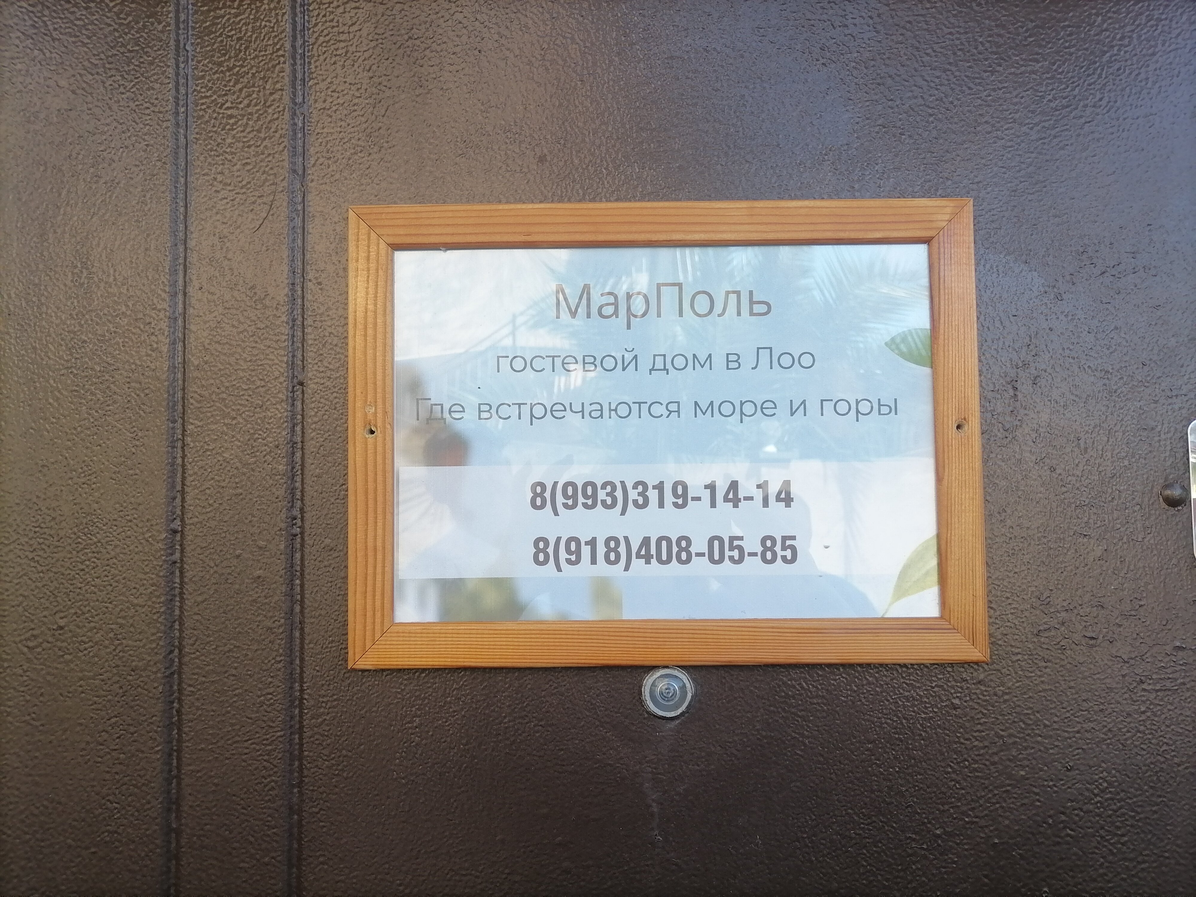 Фото МарПоль