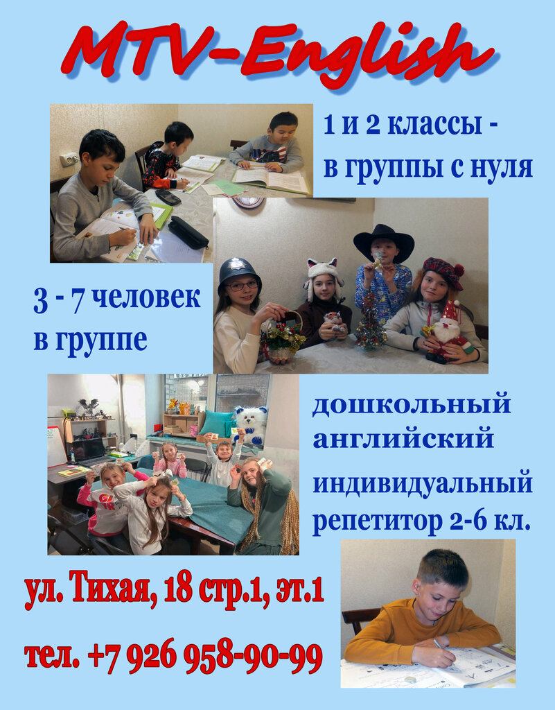 Foreign language courses Mtv-English, Moscow, photo