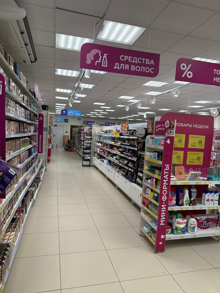 Perfume and cosmetics shop M. Kosmetik, Nefteugansk, photo