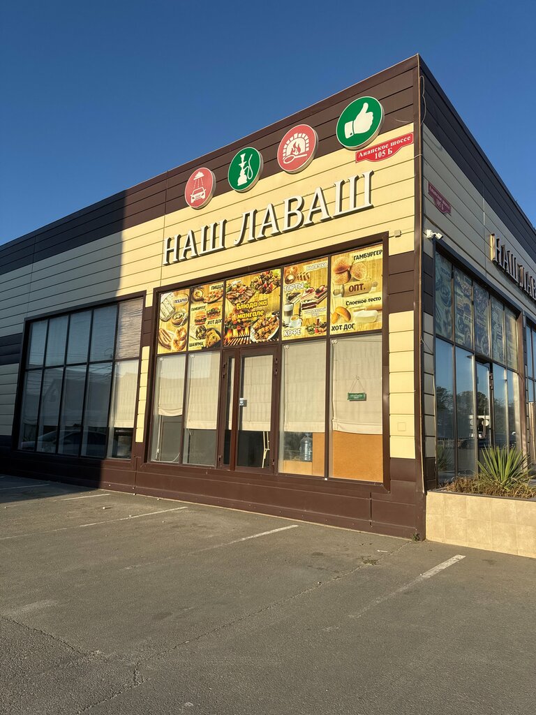 Bakery Наш Лаваш, Anapa, photo