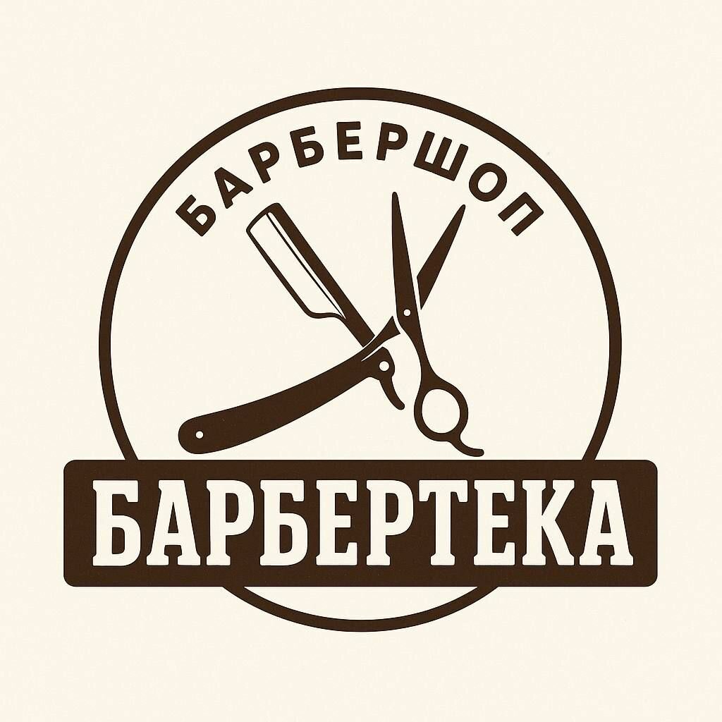 Барбертека