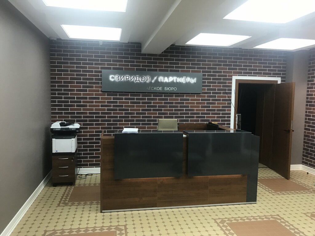 Attorney Sviridov&Partners, Kursk, photo