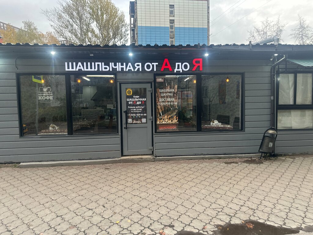 Cafe Шашлычная от А ДО Я, Lubercy, photo