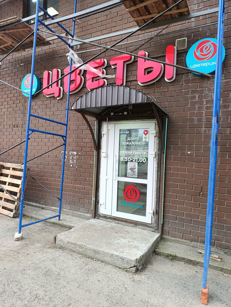 Flower shop Cvetochnaya lavka, Perm, photo