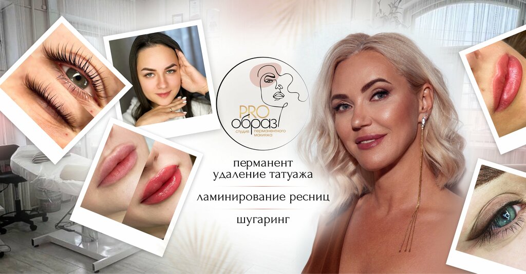 Permanent makeup studio Pro Образ, Yaroslavl, photo