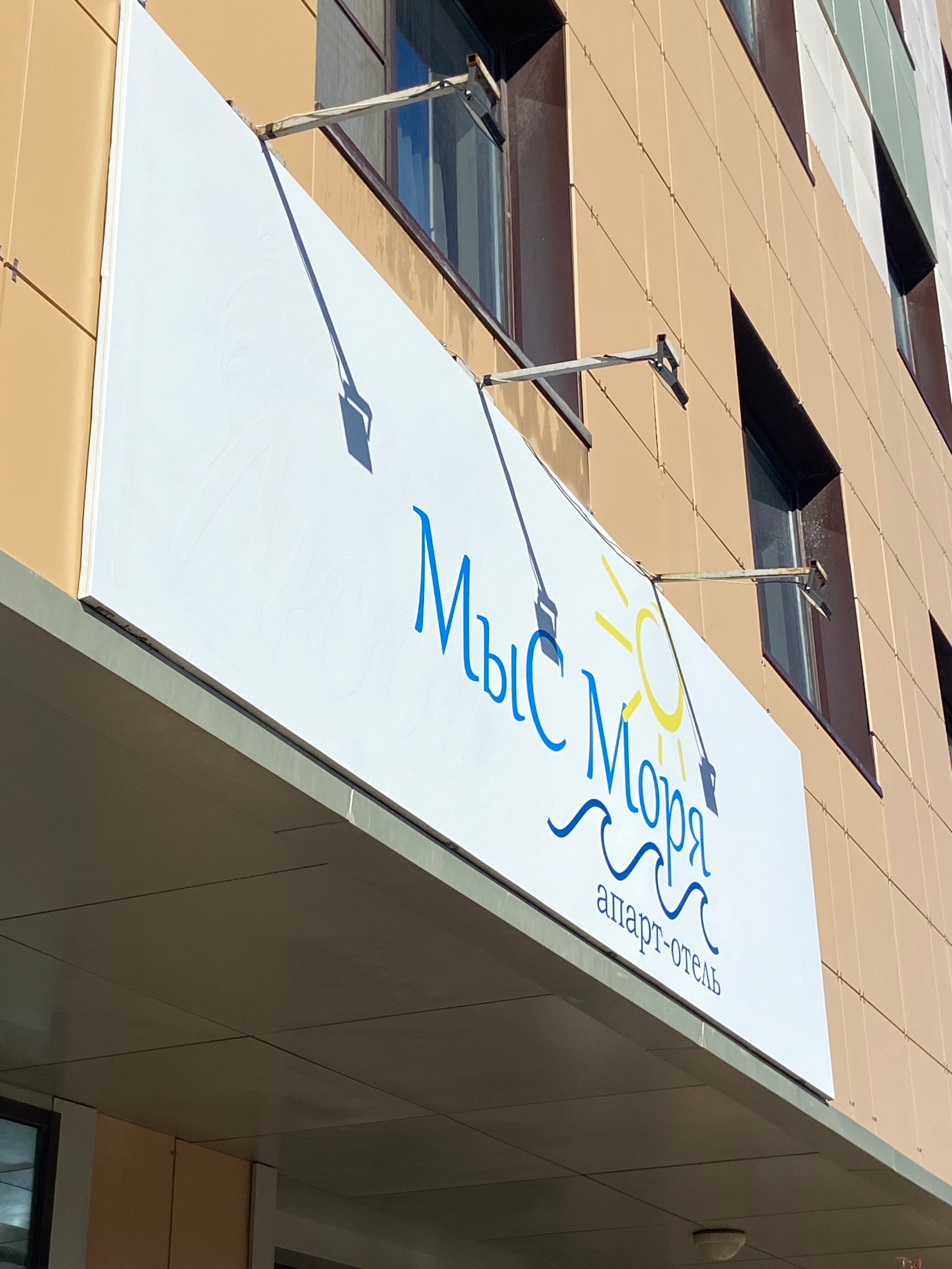 Фото МыСморя