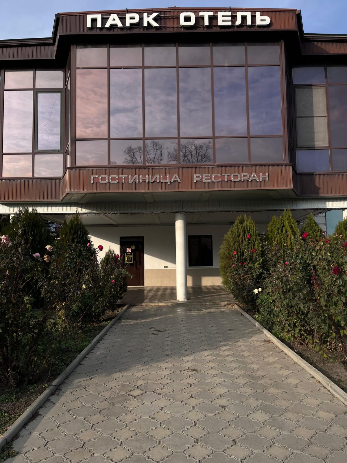 Фото Парк Отель