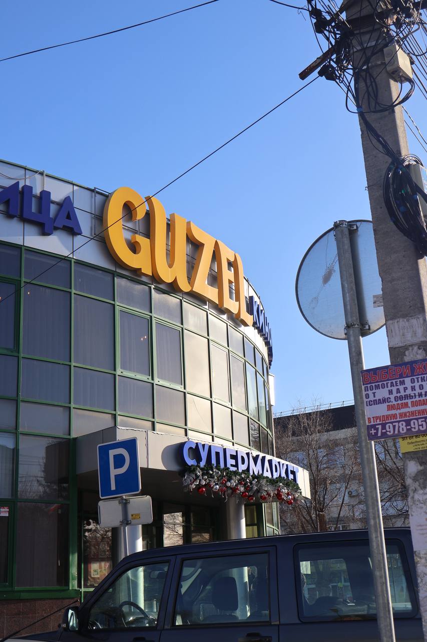 Фото Гузель