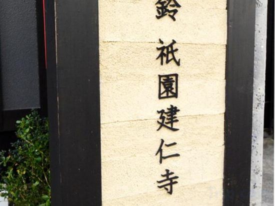 Фото Rinn Gion Kenninji Villa