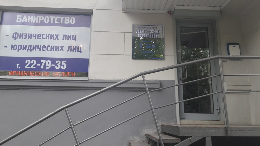 Servicios legales Yuridicheskaya firma Arbitrazhny poverenny, , foto