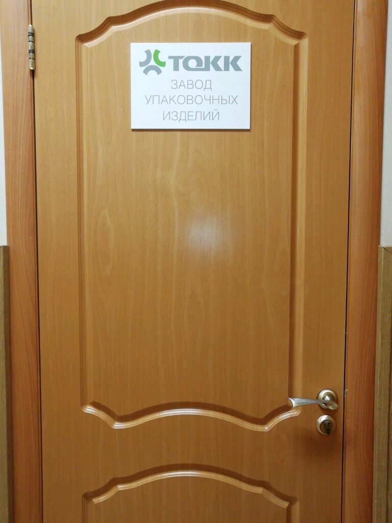 Packing materials Завод упаковочных изделий Токк, Krasnodar, photo