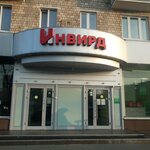Invird (Leninsky Avenue, 89/2) ، السلع الداخلية