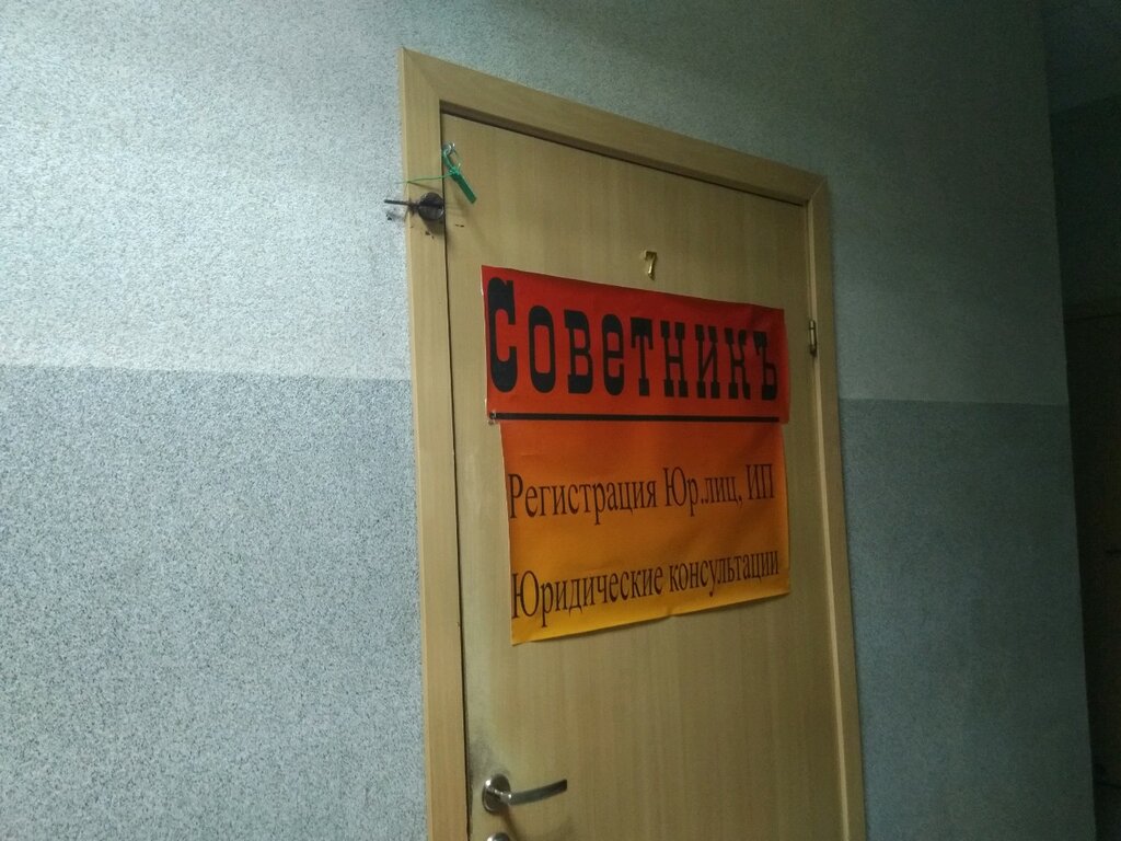 Registration and liquidation of enterprises Советникъ, Kazan, photo