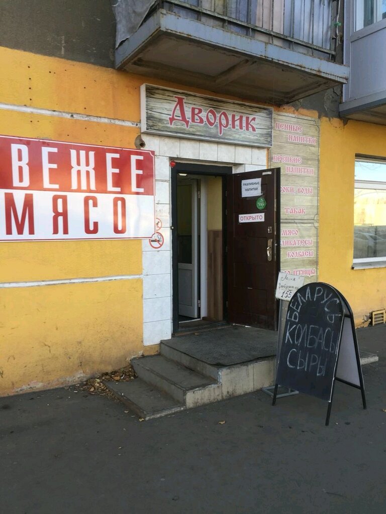 Магазин Дворик Часы Работы