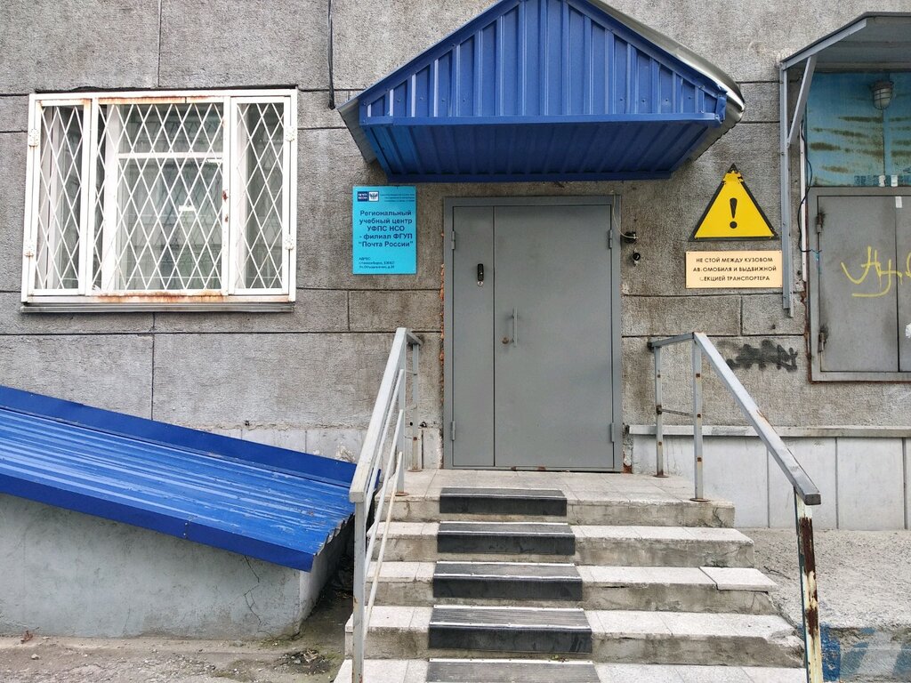 Centro educativo Региональный учебный центр УФПС - филиал Почта России, , foto