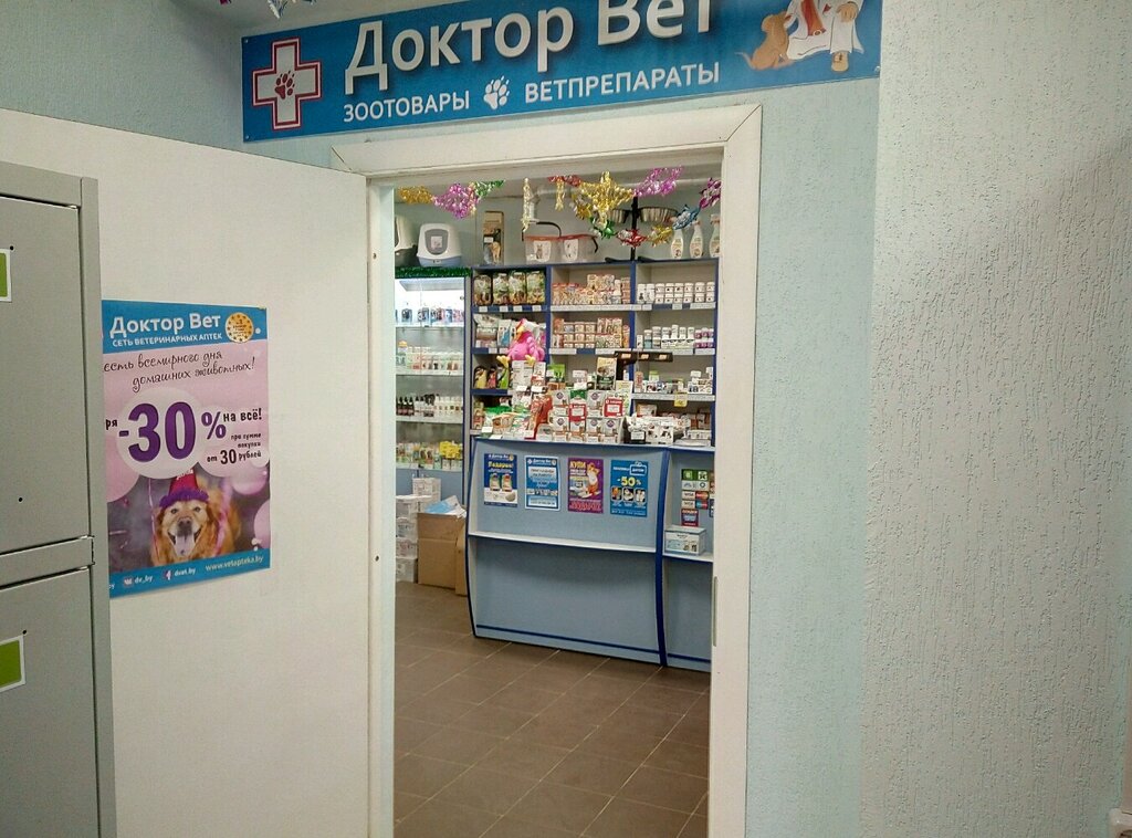 Доктор Вет, ветеринарная аптека, Железнодорожная ул., 21А, Солигорск - Яндекс Ка