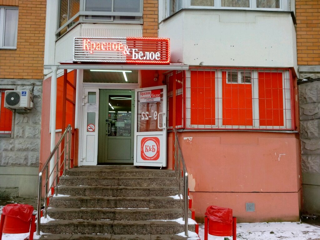 Магазин Красное Белое Балашиха