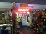 Окушок (Marshala Kazakova Street, 35АН) ، لوازم صيد