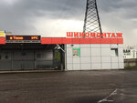 Shinomontazh (Moskovskoye shosse, 33А), tire service