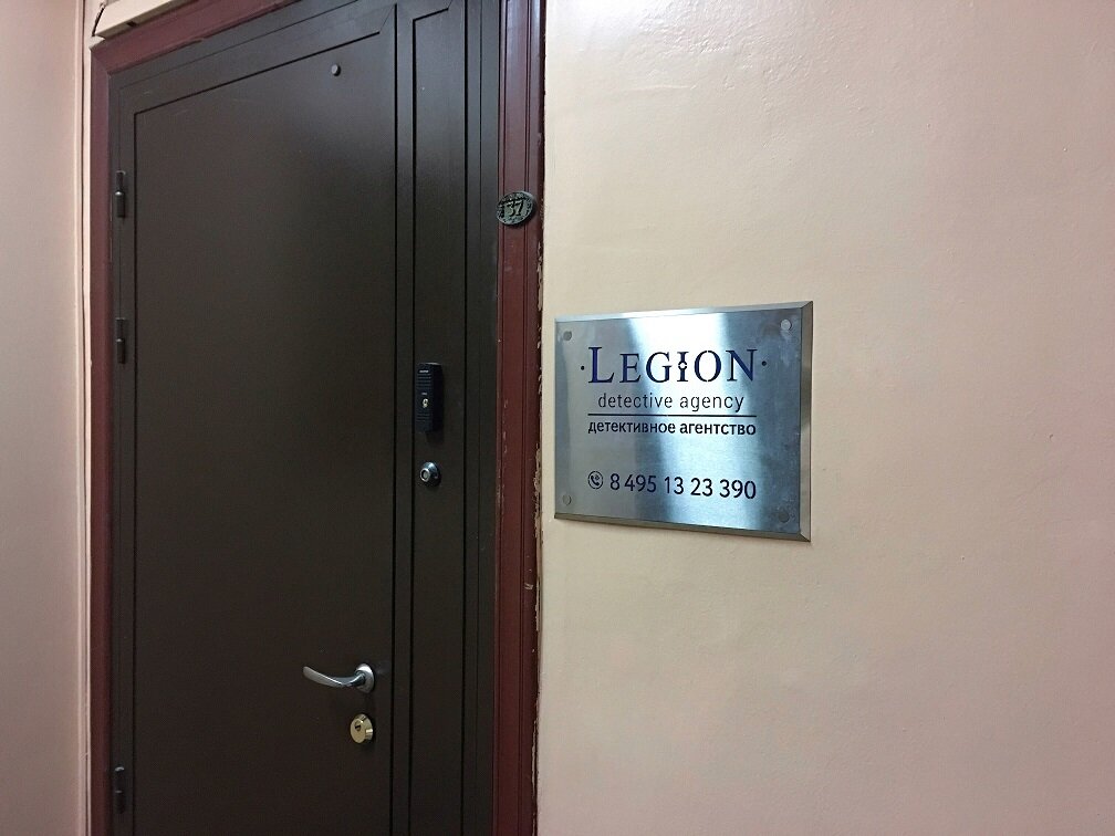 Легион москва