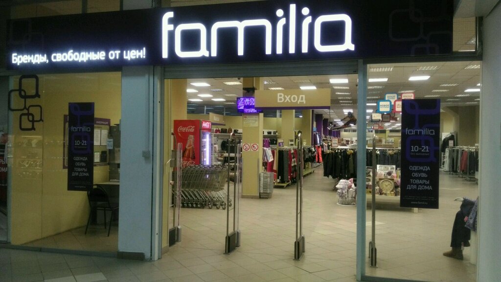 Clothing store Familia, Tula, photo