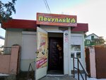 ПокупайКа (selo Volkovo, ulitsa Lenina, 15), tienda de productos