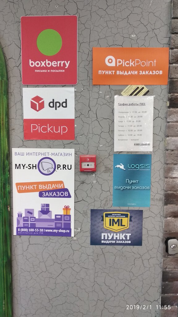 Boxberry карта пвз