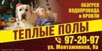 Компания Комфортный Дом (ulitsa Montazhnikov, 9А), heating equipment and systems