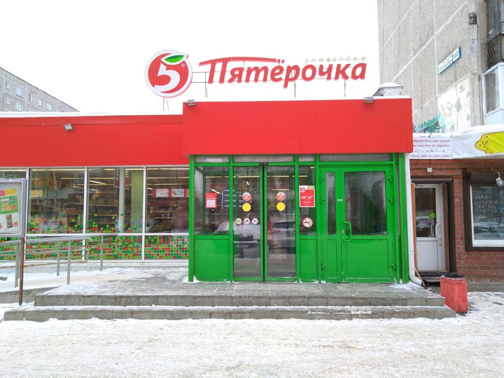 Supermarket Pyatyorochka, Yekaterinburg, photo