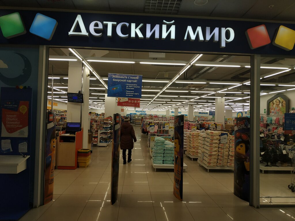 Магазин Детский Мир Город Екатеринбург