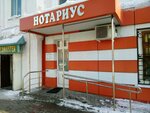 Notarius Rodina Svetlana Viktorovna (Lenina Avenue, 13), notaries