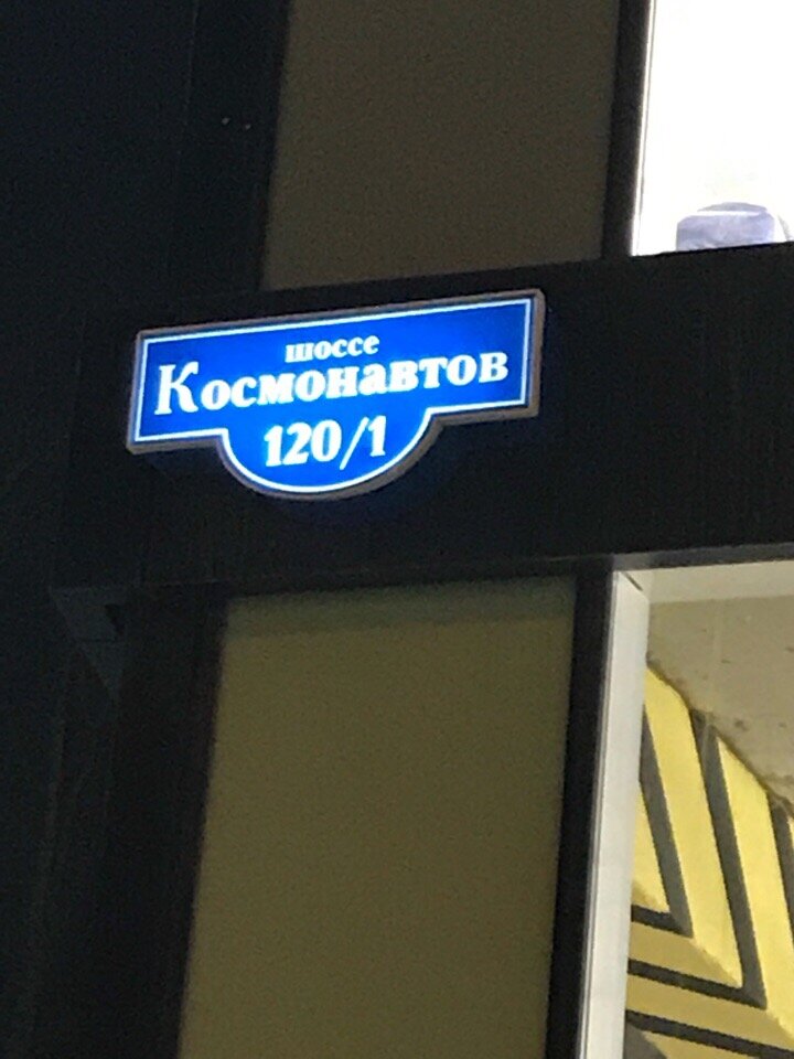 Отзывы о "София-Дента" Россия, Пермь, шоссе Космонавтов, 120/1 - Яндекс.Карты