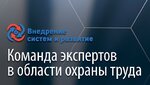 Vnedreniye sistem i razvitiye (Yuzhnoye Highway, 24А), occupational safety and health