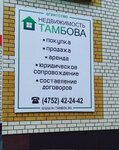 Недвижимость Тамбова (бул. Энтузиастов, 1Д, корп. 1), агентство недвижимости в Тамбове