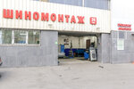 Шиномонтаж (Guryanova Street, 2Б), tire service