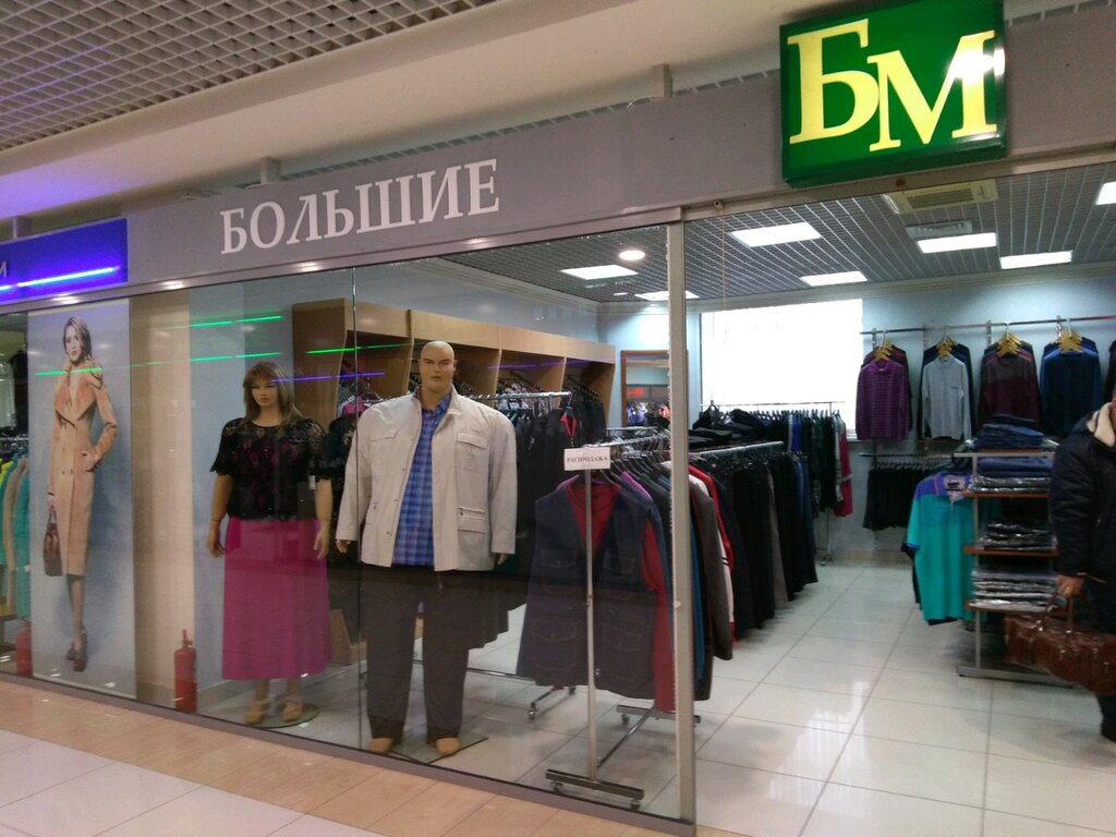 Магазин Одежды Больших Размеров В Екатеринбурге