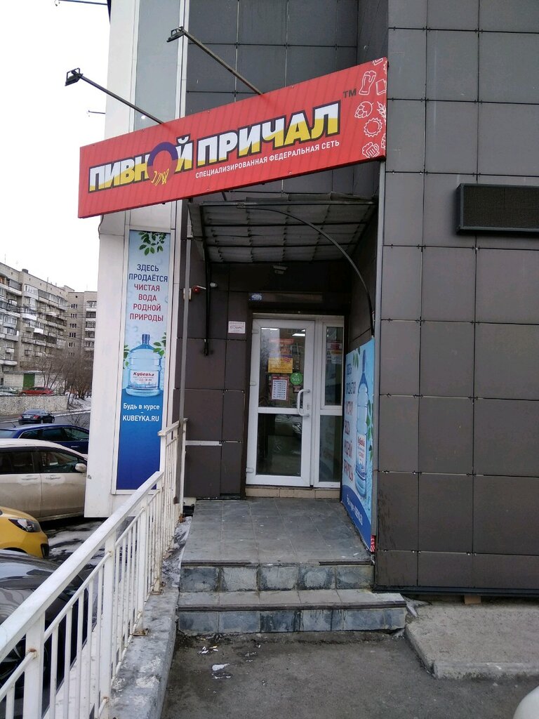 Beer shop Пивной причал, Krasnoyarsk, photo
